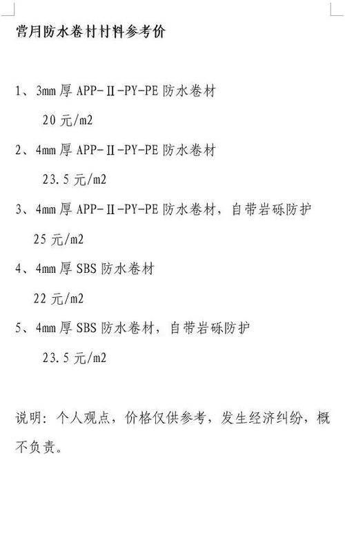 三元乙丙防水卷材价格是多少缩略图