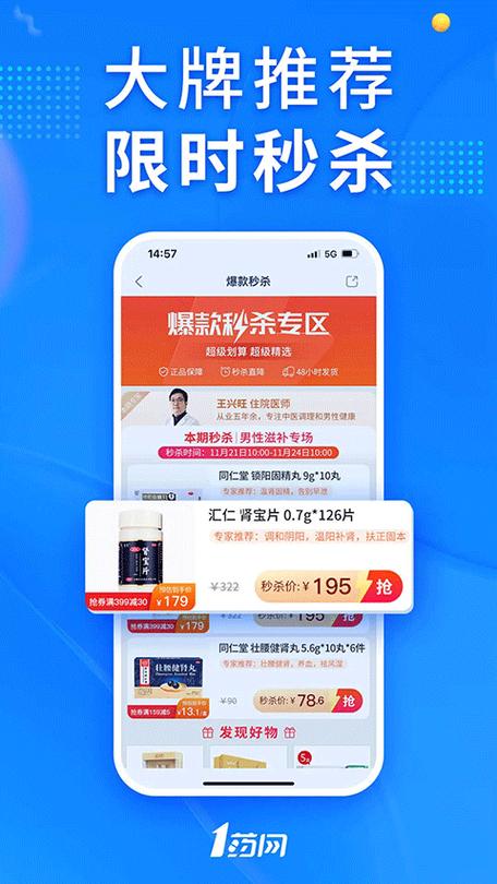 下载官方药网图标
