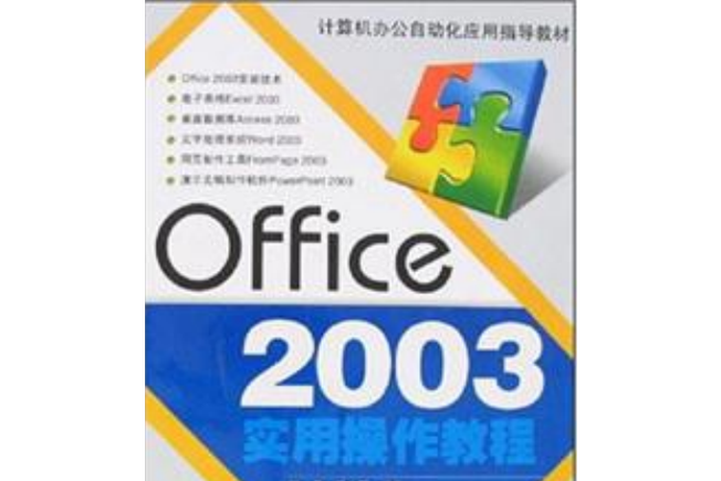 office2003 打开docx缩略图