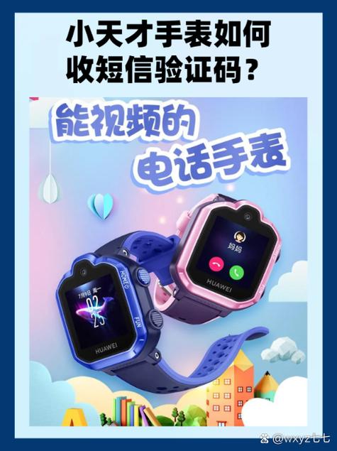 电话手表为什么收不到验证码