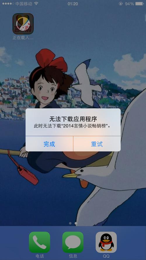 无法安装苹果助手缩略图