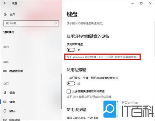 电脑上软键盘怎么弄出来图标