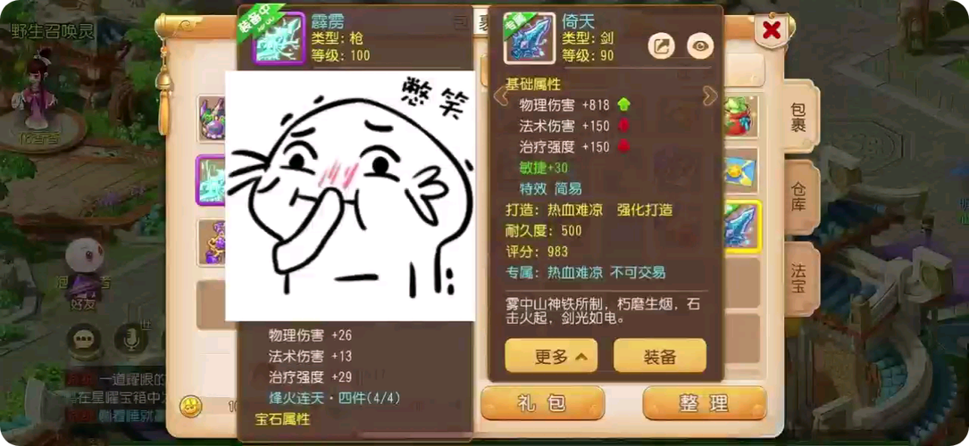 梦幻西游手游专属武器缩略图