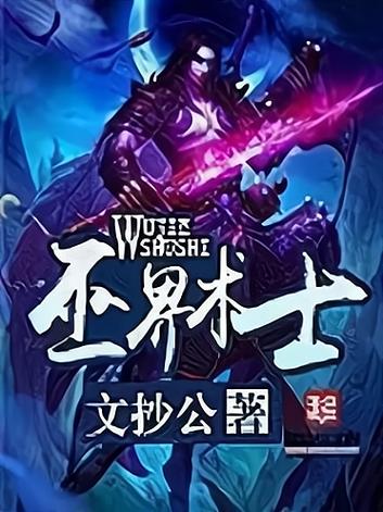 巫界术士1001巫界术士