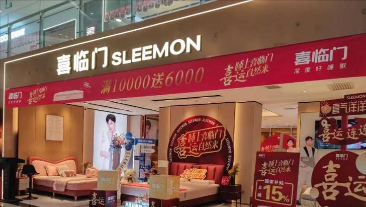 离我最近的喜临门门店