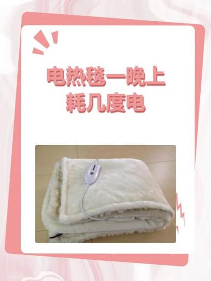 电热毯开一夜的危害