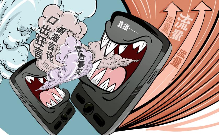 蹭流量什么意思