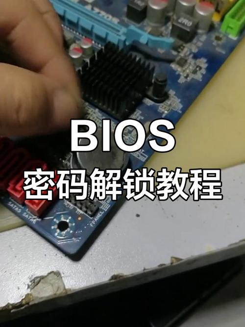 电脑bios密码怎么解除