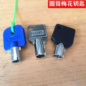 保险柜梅花钥匙丢图片