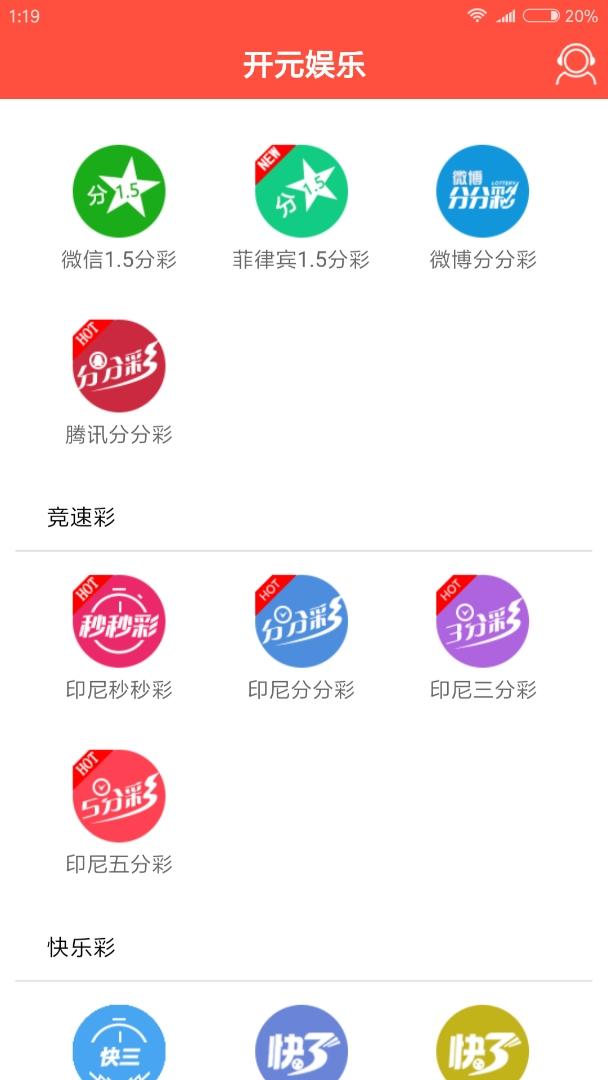 官方分分彩app下载截图