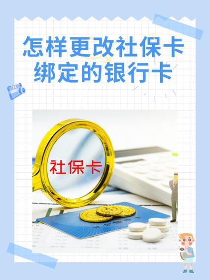 社保卡重新绑定银行卡图标