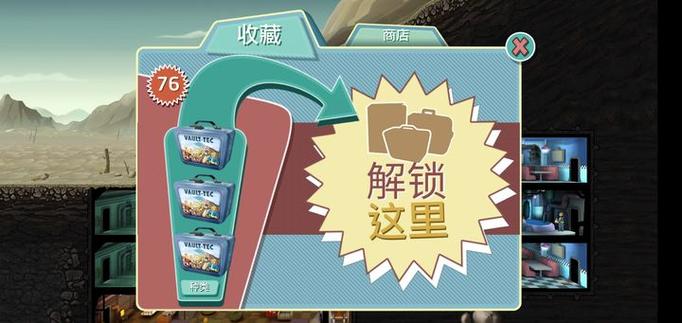 ios辐射避难所刷箱子方法截图