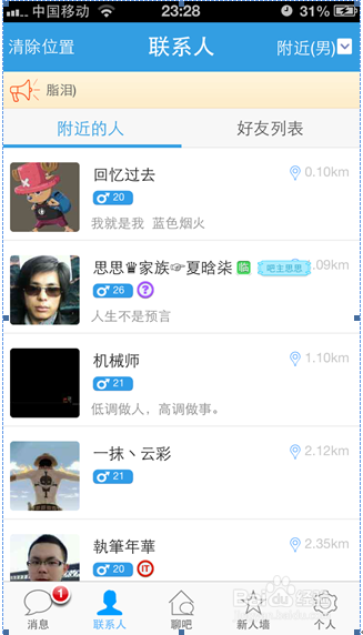 派派平台可以找到人吗