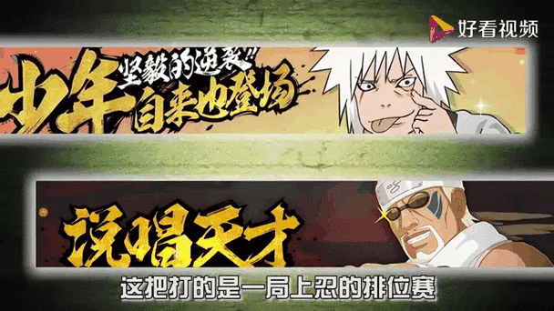 火影忍者手游主线剧情一览缩略图