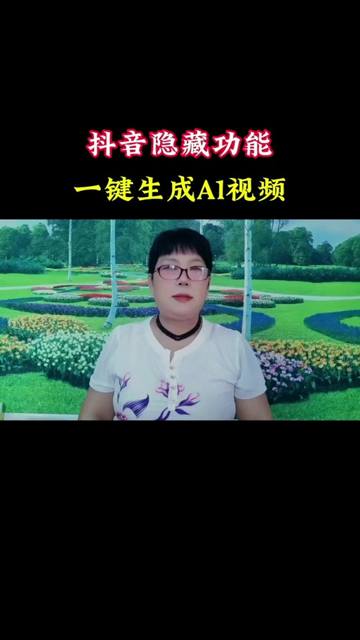抖音a1生成在哪里打开截图