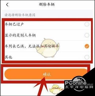 平安好车主登录账号怎么修改