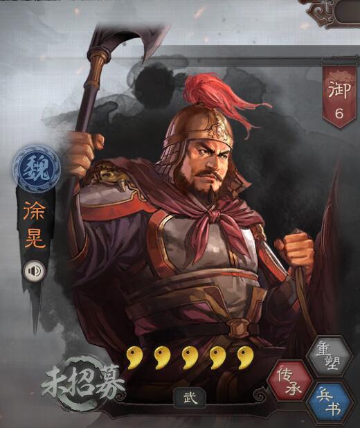 三国志战略版徐晃值得培养吗缩略图