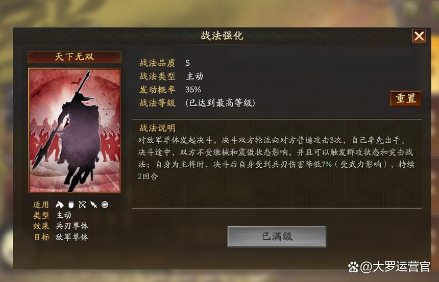 吕布战法推荐图标