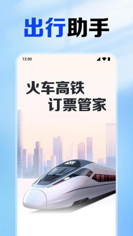 官方下载12306截图