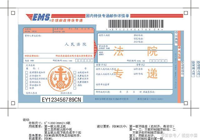 法院邮寄的快递是什么