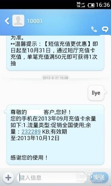 易信一天免费几条短信