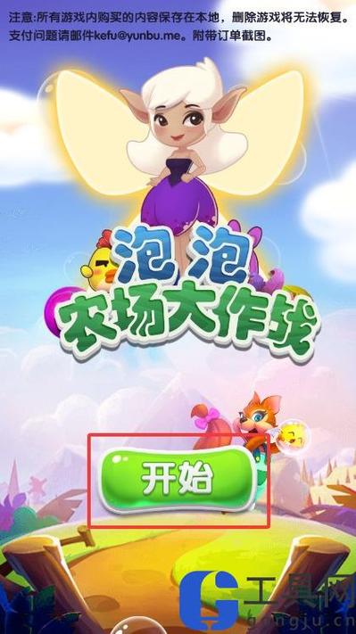 泡泡农场大作战截图