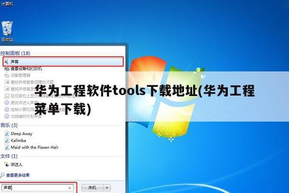 华为工程软件tools下载地址