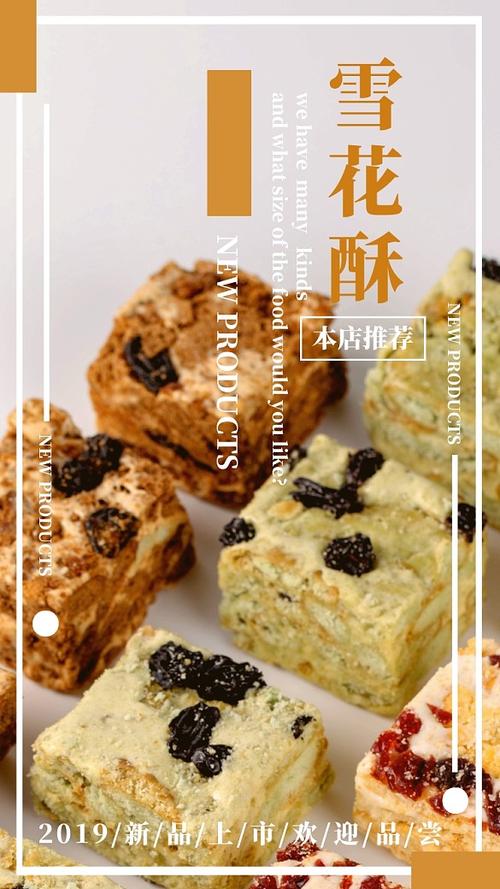 雪花酥怎么打广告