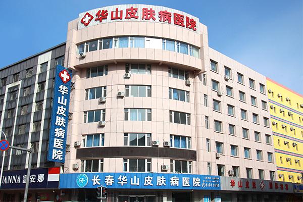长春治疗白斑病的医院