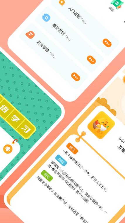 国语库app