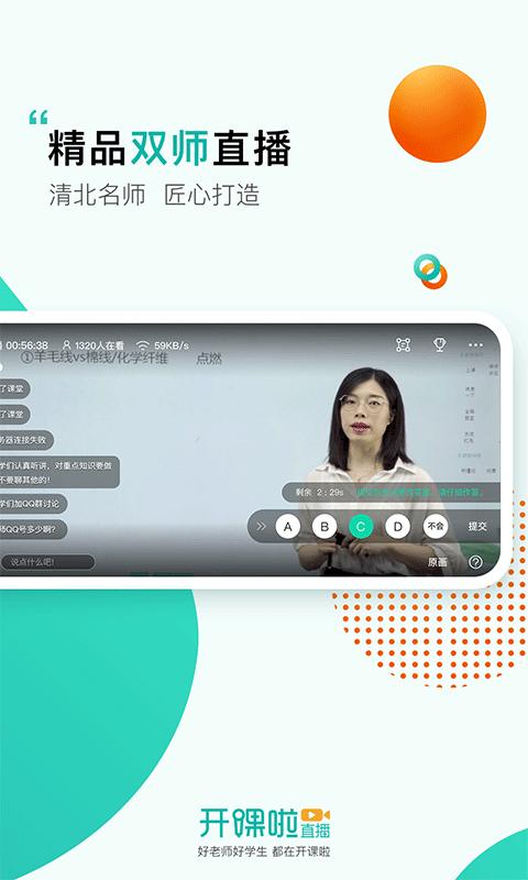 开课啦直播视频