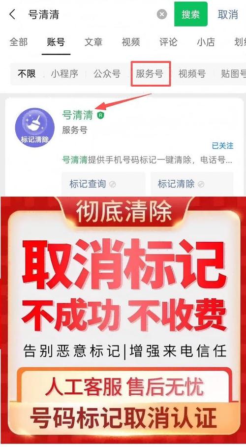 手机号码变成广告推销怎么办
