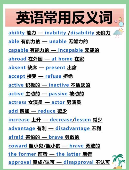 substantial反义词截图