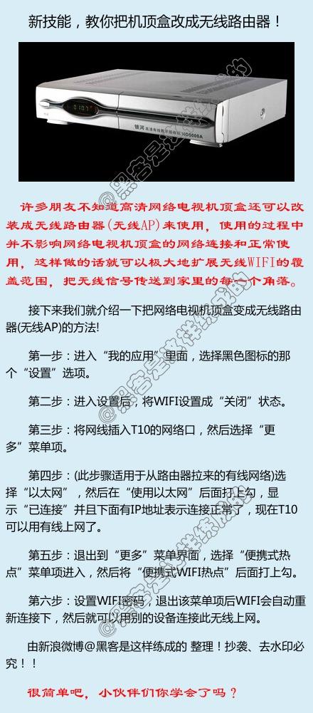 有线机顶盒怎么改成无线的缩略图