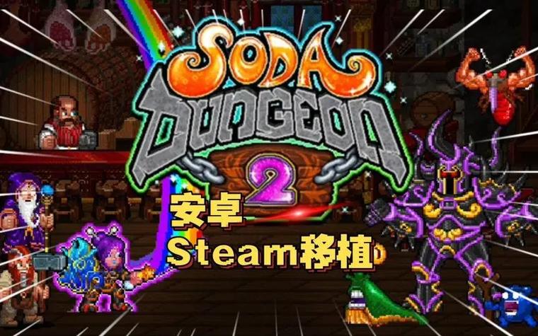 苏打地牢汉化破解版图标