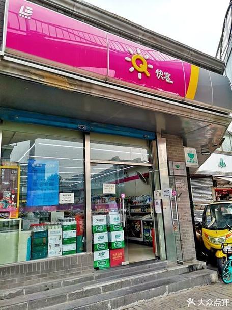 快客便利店