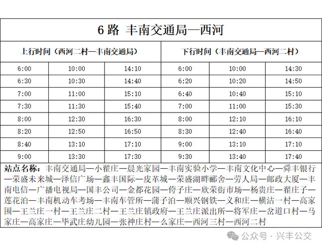 6路发车时间表详细