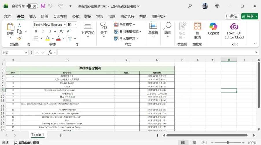 pdf转换成表格