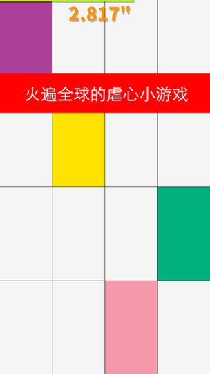 别踩白块儿游戏下载图标