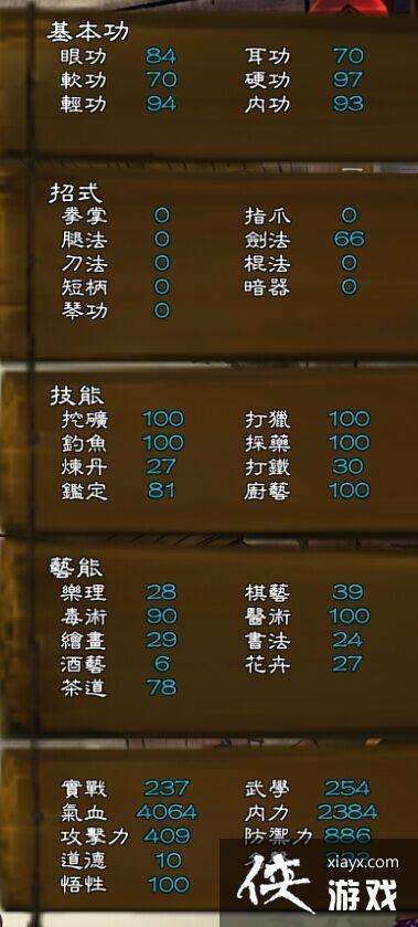 侠客风云传无敌属性版