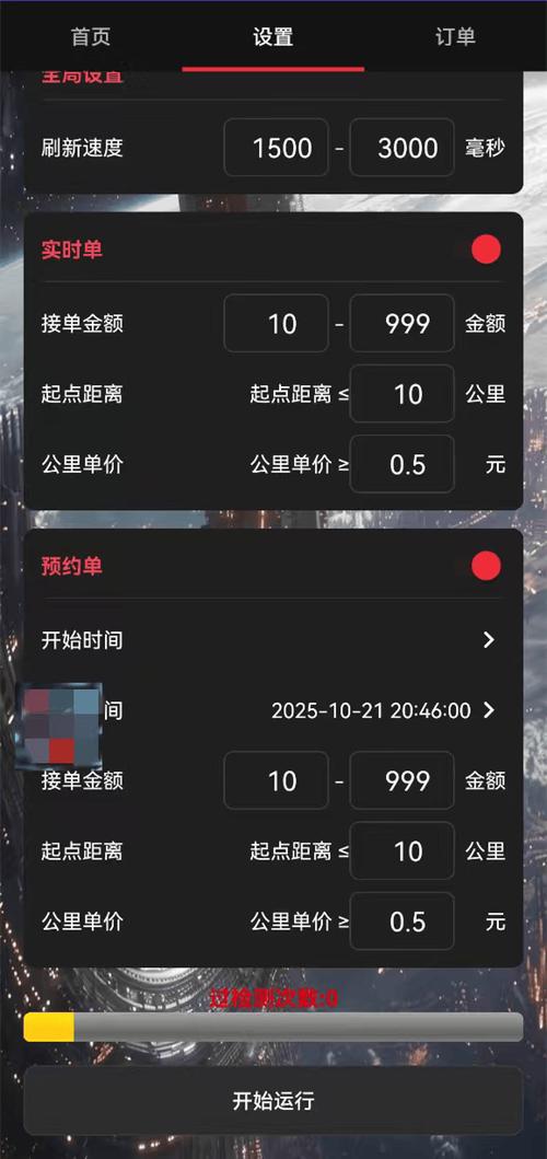 滴滴抢单辅助神器免费下载图标