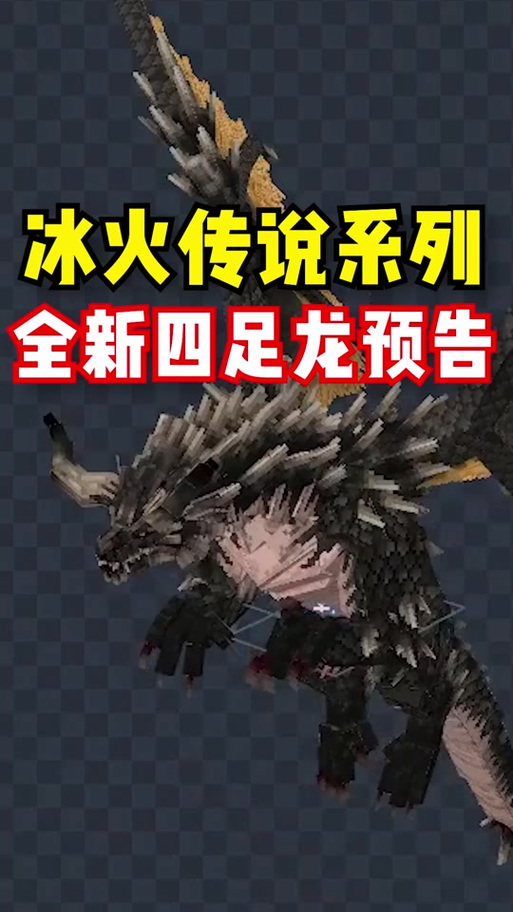冰火传说龙生长阶段几天