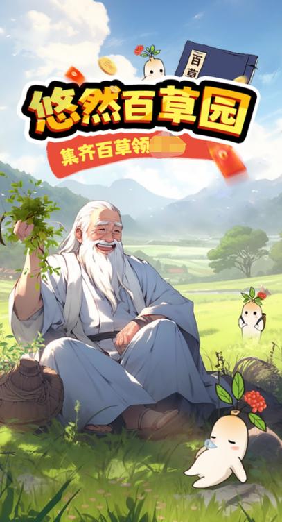 悠悠田园红包版