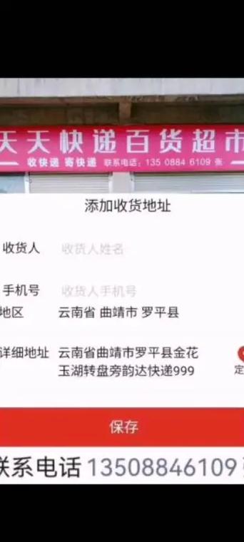 代收货地址截图