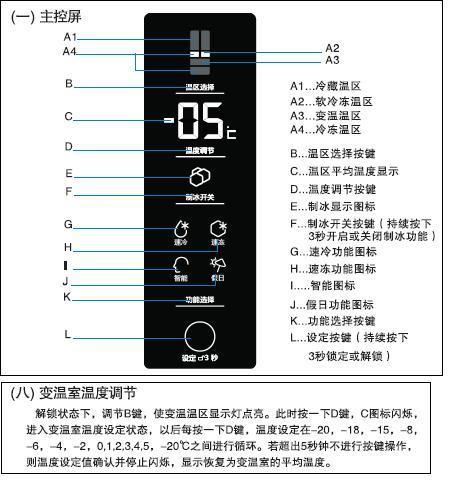 卡萨帝冰箱冷藏室温度怎么调
