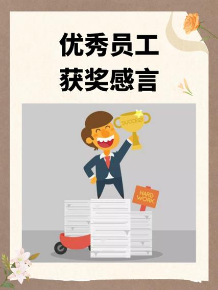 遇到好的老板的感言截图