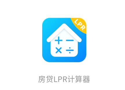 房贷计算器在线计算器