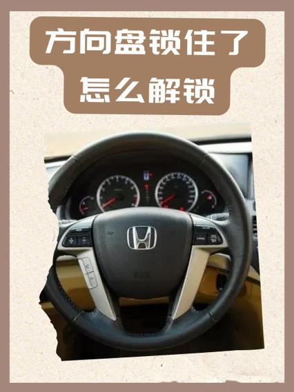 车锁住方向盘怎么解锁缩略图