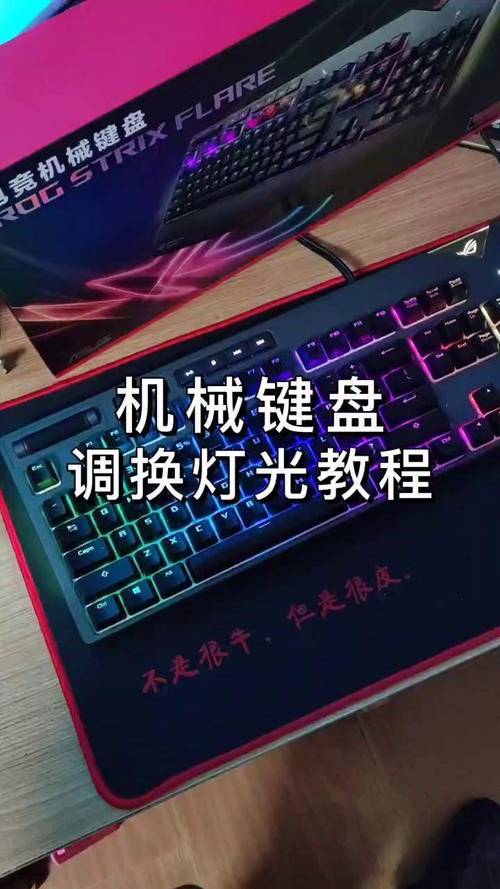华硕猛禽机械键盘调灯光