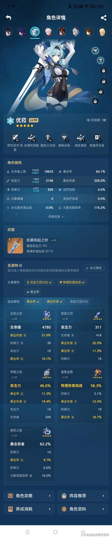 原神最强主C是谁缩略图